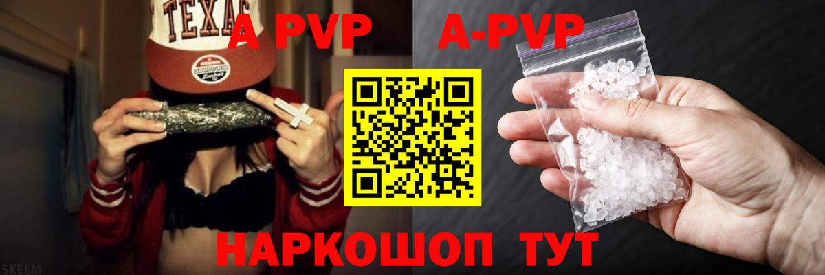 APVP Crystall Советск