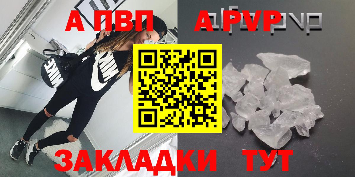 A PVP крисы CK  Альфа ПВП  где купить наркоту  А ПВП VHQ  Советск  Вход с VPN  Alfa_PVP кристаллы 