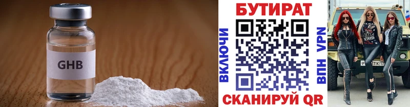 БУТИРАТ оксибутират  Советск 