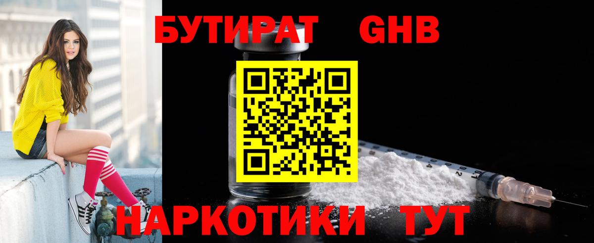 БУТИРАТ BDO  Вход с VPN  Советск 