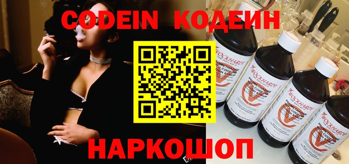 Советск  Кодеин Purple Drank  Вход с VPN 