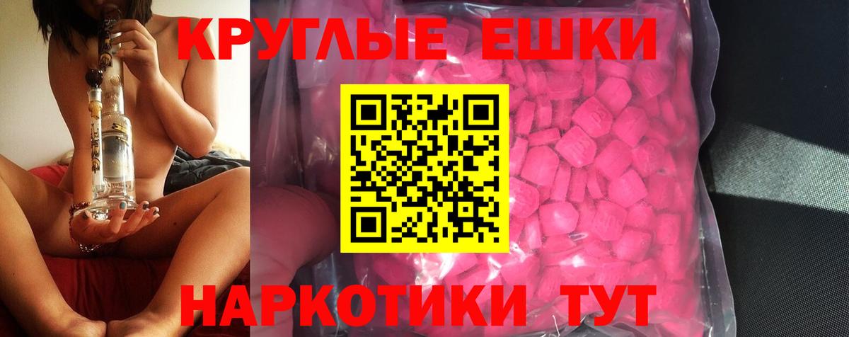 ЭКСТАЗИ ешки Советск