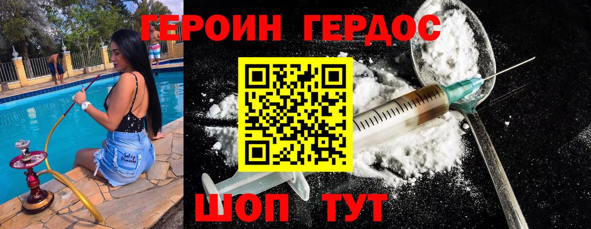 ГЕРОИН  Героин герыч  Вход с VPN  Советск 