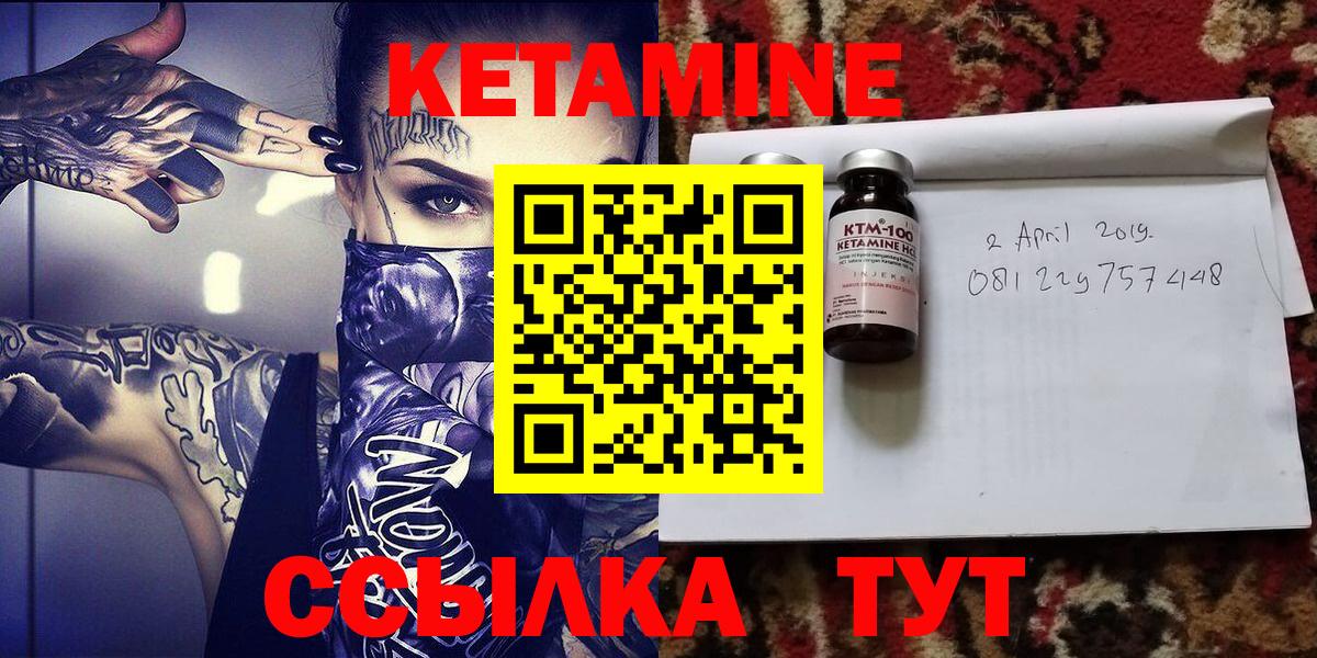 Кетамин VHQ Советск