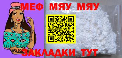 мяу мяу мука Заводоуковск