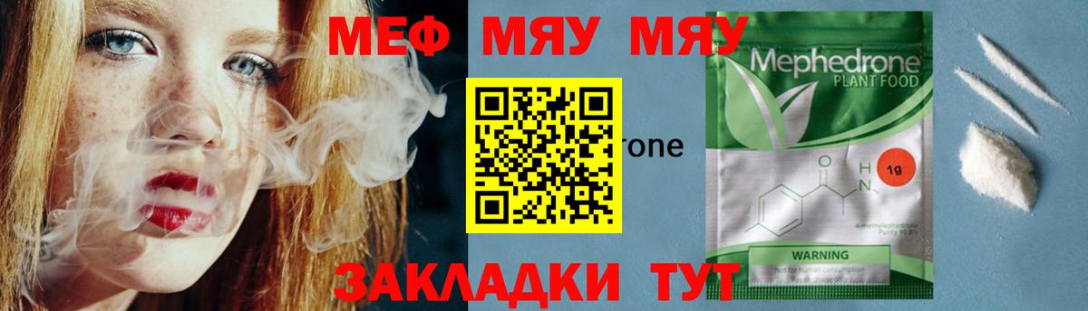Мефедрон mephedrone  Меф  Советск  Меф VHQ  Вход с VPN  МЯУ-МЯУ 