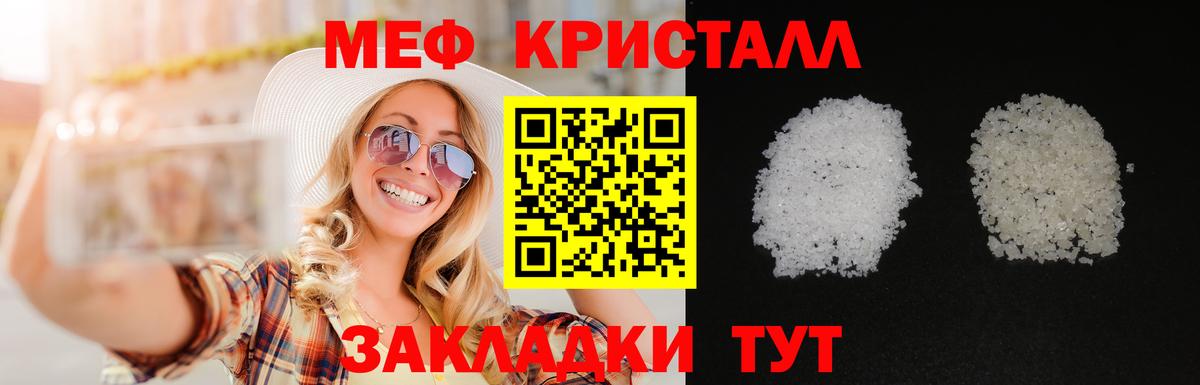 Меф мука Советск