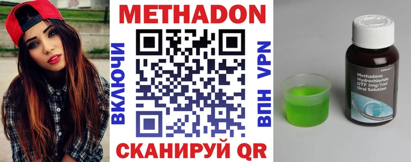 Метадон methadone  Советск 