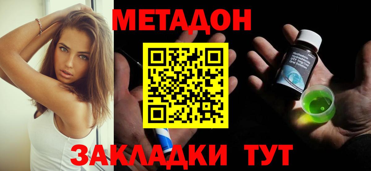 Метадон VHQ Советск