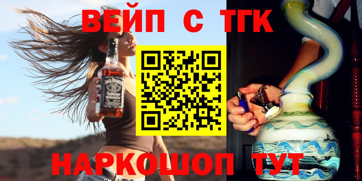 ТГК вейп с тгк  Вход с VPN  Советск 